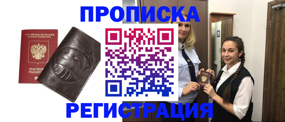 прописка паспорт в Москве